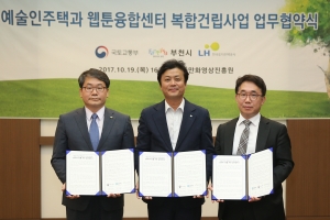 부천시, 웹툰융합센터와 예술인주택 함께 짓는다