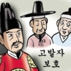 [역사 속 공익신고] 벼슬아치 내부 비리 고발하면 노비는 양인으로 신분 올려주고 양인에겐 관직·양반에겐 승진 내려