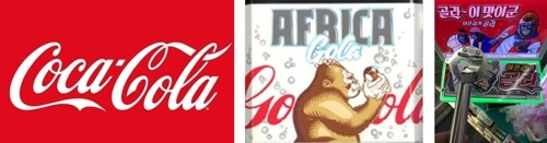 담배 ‘디스 아프리카 골라’, 코카콜라와 글자체 비슷…표절 논란 연합뉴스