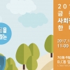 금천, ‘사회적경제’ 알리는 축제 한마당