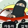‘사우디 여성 운전’ 새 시장 잡아라