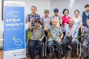 “어르신과 호흡하며 ‘역사경관’ 조성해요”