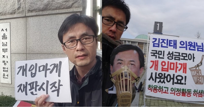 자유한국당 김진태 의원에게 개 입마개를 전달하려는 1인 시위에 나섰다가 모욕죄로 재판을 받게 된 사회운동가 박성수씨. 오른쪽은 지난 3월 1인 시위 때 모습. 2017.10.24  박성수씨 페이스북