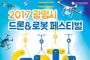 드론끼리 벌이는  신기한 광명시 “드론볼링 페스티벌”