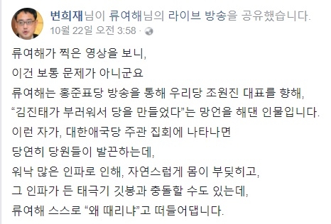 변희재 페이스북