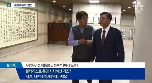 우병우 “나한테 취재하지 마세요”…반감 드러내. 사진=채널A