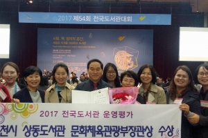 부천 상동도서관, 전국도서관 운영평가 문체부 장관상 수상