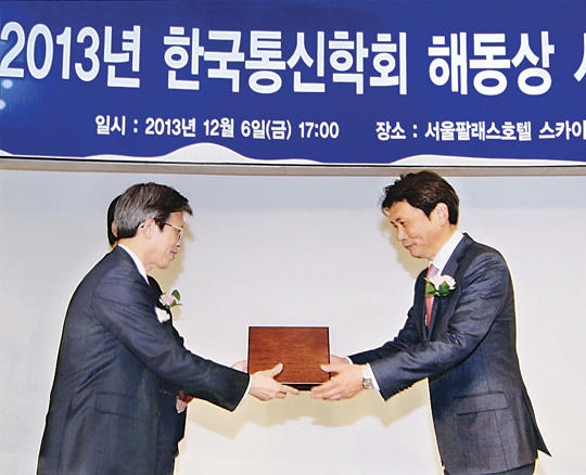 변재완(오른쪽) 한양대학교 산학협동 교수가 ‘2013년 한국통신학회 해동상 시상식’에서 상패를 받고 있다.