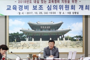 광주시, 2018년도 교육경비 보조금 109억 심의·의결