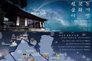 문화재 따라 거니는 성북