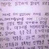 양산 한 고교서 교사폭언 공개 대자보 나붙어 진상조사