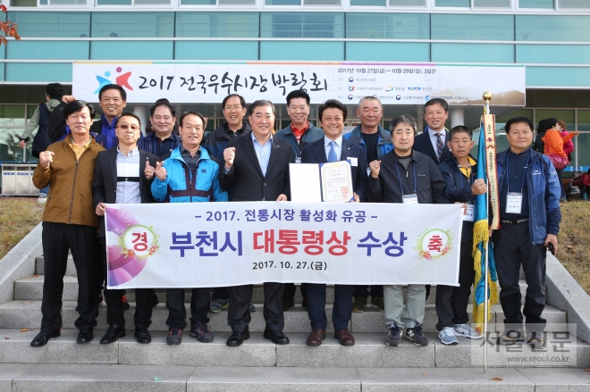 부천시가 ‘2017 전국우수시장박람회’에서 전통시장 활성화 우수기관으로 선정돼 대통령 표창을 수상했다. 부천시 제공 