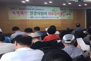 도봉구, 신규 의료수급자 교육