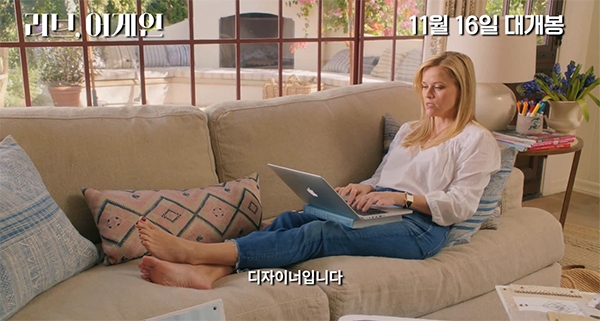 영화 ‘러브, 어게인’ 예고편의 한 장면.