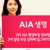 [100세 시대 보험] AIA생명, 주요 3대 질병 진단비 종신까지 보장