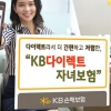 [100세 시대 보험] KB손해보험, 자녀 실손의료비 등 최대 80가지 보장