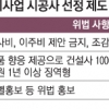 재건축 이사비 못 준다… 금품·향응 제공 땐 시공권 박탈