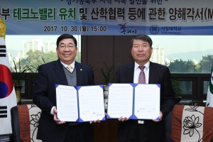 서일대-구리시 테크노밸리 입주기업 지원 MOU
