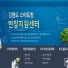 농촌융복합산업(6차 산업)-스마트팜 현황과 미래전망 ➄