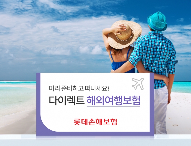 롯데손보 제공