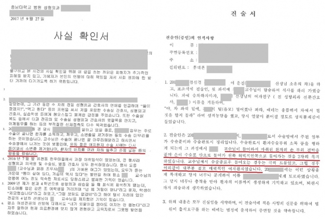 충남대병원 성형외과 의사 환자 성추행 의혹 사실확인서와 진술서  더불어민주당 김병욱 의원실