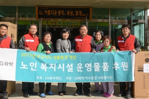 LG화학 여수공장, 7년간 25개 복지시설에 1억 2000만원 상당 물품 후원