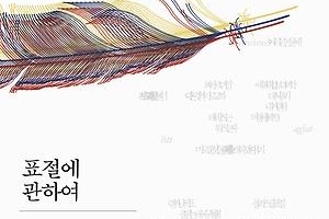 “신도 자신을 표절해    인간을 만들었다고”    뻔뻔한 표절자 뒤마