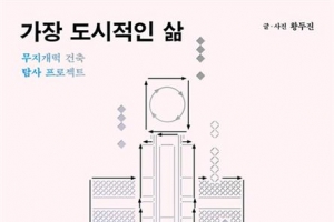 ‘무지개떡 건축’이 많아야  도시도 살고 삶의 질 향상