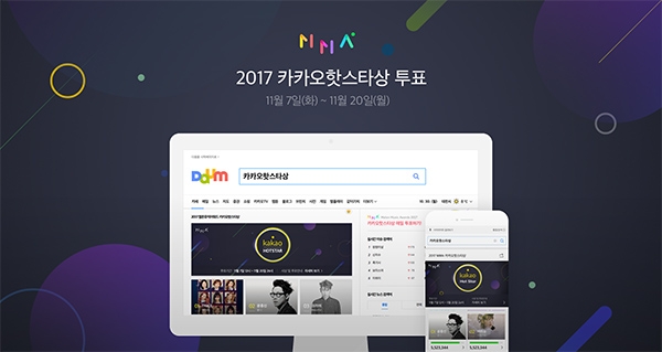 카카오 핫스타상 투표