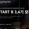 경기문화창조허브, G-START B과정 참여기업 모집