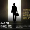 대구창조경제혁신센터, 창업 지원프로그램 ‘C-LAB 7기’ 모집