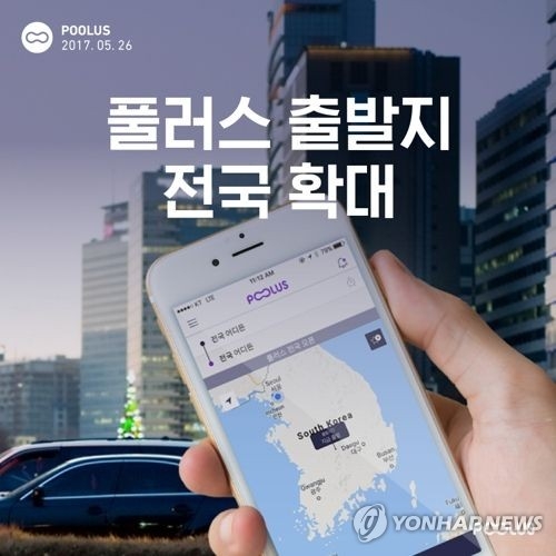 서울시, 카풀 앱 ‘풀러스’ 수사의뢰…“불법 유상운송 알선” 연합뉴스