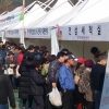 제3회 이천인삼축제 3일간 15만 6000명 몰려