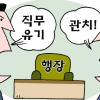 [경제 블로그] 직무유기냐 관치냐…정부의 고심