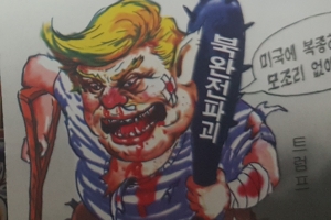 “깡패두목 트럼프 심판을” 광명 아파트 단지서 ‘삐라’ 무더기 발견