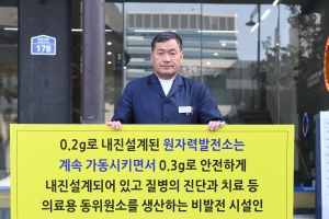 오규석 부산 기장군수 수출용 신형연구로 건설허가 촉구 1인 시위