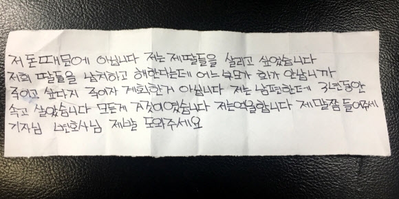 용인 살해범 아내 “남편에게 속았다, 억울하다”