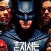 DC 히어로 총집합 영화 ‘저스티스 리그’ 는 어떤 내용일까