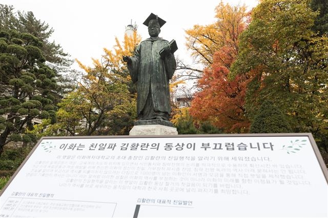 “이화는 친일파 김활란 동상이 부끄럽습니다”