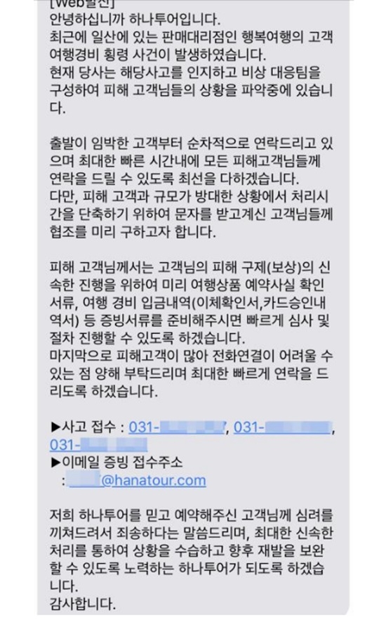 하나투어 판매 대리점 여행비 횡령 사건. 연합뉴스