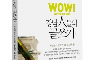 [한 줄의 힘] 강남공무원들 ‘글발’이 궁금해