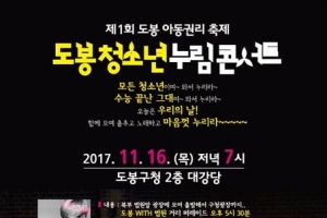 도봉서 즐기는 아동권리