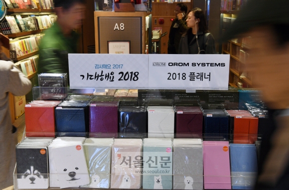 감사해요 2017, 기대해요 2018