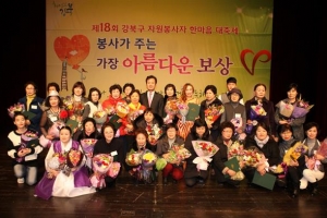 강북, 헌신한 자원봉사자에게 바치는 축제