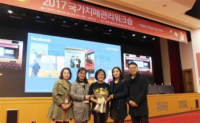 지난 10일 경기 성남 분당서울대병원에서 열린 ‘2017년 국가치매관리사업 워크숍, 우수치매극복 선도단체시상’에서 최우수상(보건복지부장관상)을 받게 된 ‘기억지킴이’를 대신해 성북구치매지원센터 관계자들이 기념촬영을 하고 있다. 성북구 제공