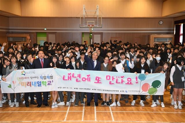 지난 10일 곽상욱 오산시장과 운천중학교 학생들이 ‘미리내일학교’ 마지막 수업을 마치고 강당에서 기념사진을 찍고 있다. 오산시 제공
