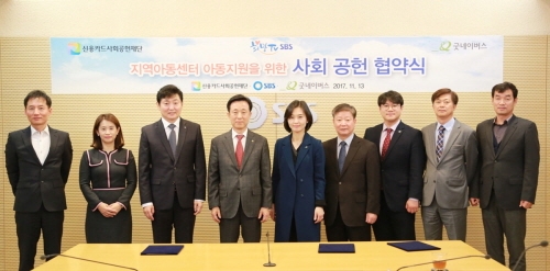 국제구호개발 NGO 굿네이버스, 신용카드사회공헌재단, SBS는 지난 13일 지역아동센터 통합지원사업 추진을 위한 업무협약을 체결했다.