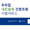 “내집은 안전?”…‘우리집 내진설계 간편조회’ 어떻게? 사이트 폭주