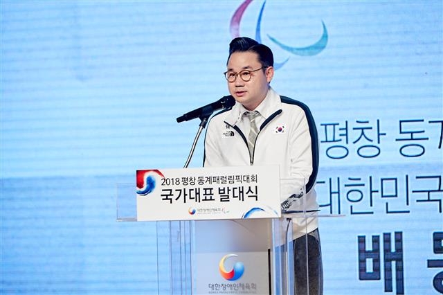 배동현 2018 평창동계패럴림픽 선수단장