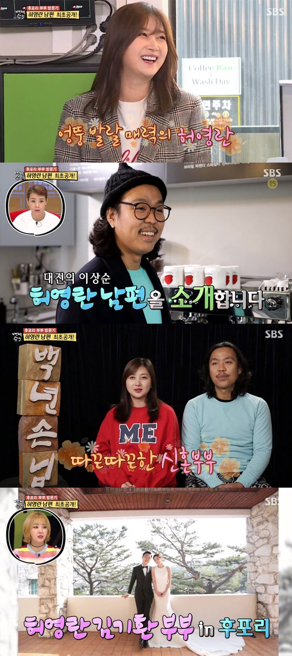 허영란 남편 공개